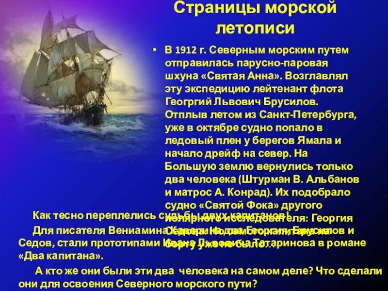 Два капитана кратко по главам. Прототип в романе два капитана. Два капитана презентация.