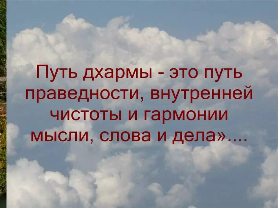 Слово дхарма. Дхарма что это простыми словами. Дхарма это в философии. Карма и дхарма. Дхарма Нирвана.