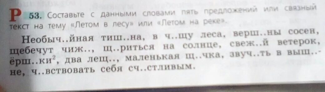 Текст пять предложений. Пять предложений на тему летом в лесу. Текст на тему летом в лесу 5 предложений. Текст из пяти предложений. Текст из 5 предложений 4 класс