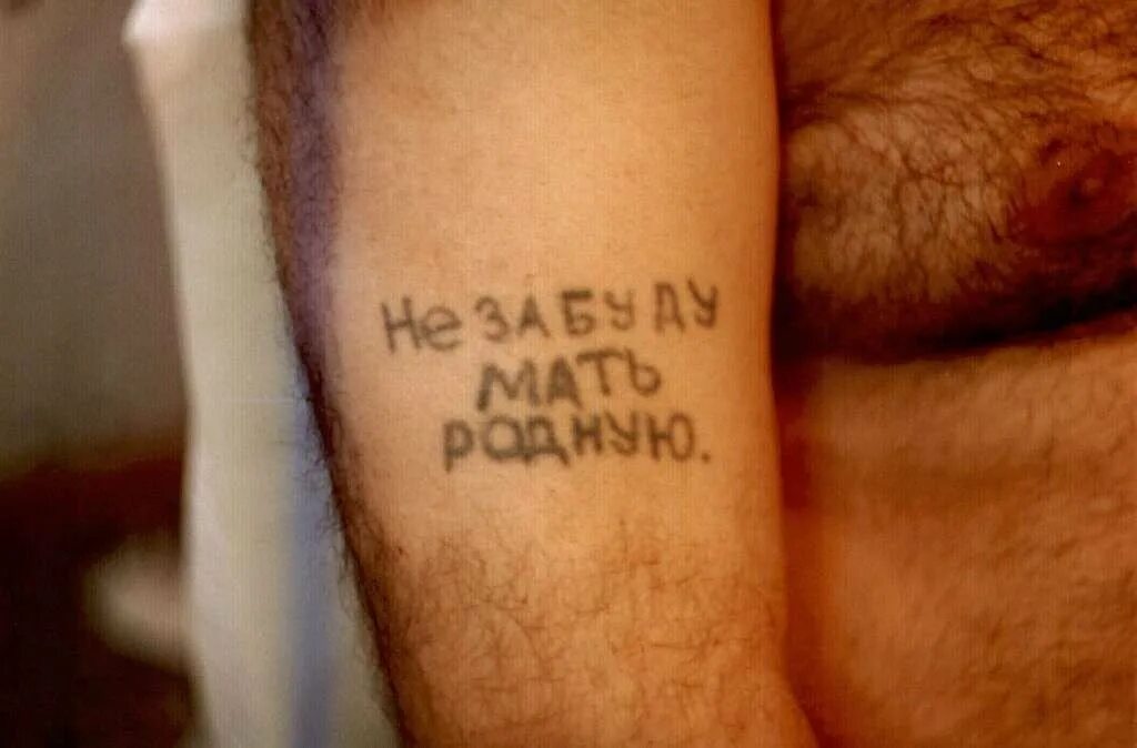 И через три десятилетия я не забуду. Не забуду мать родную. наколка не забуду мать родную. не забуду мать родную татуировка. тату тюремное не забуду мать родную.