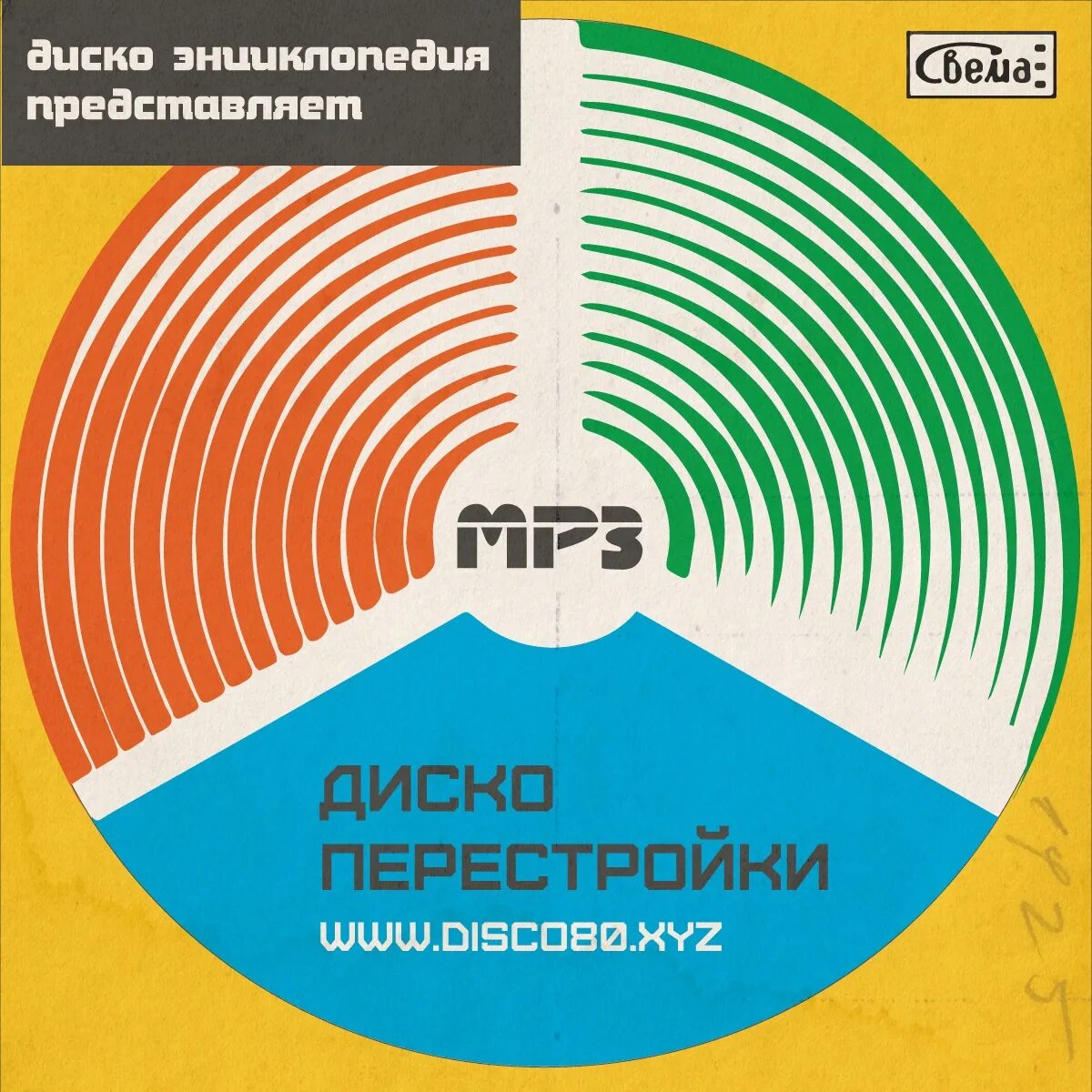 Диско дискография. Диско перестройки. диско перестройки пластинка. магнитоальбом 1990. западный меридиан группа.