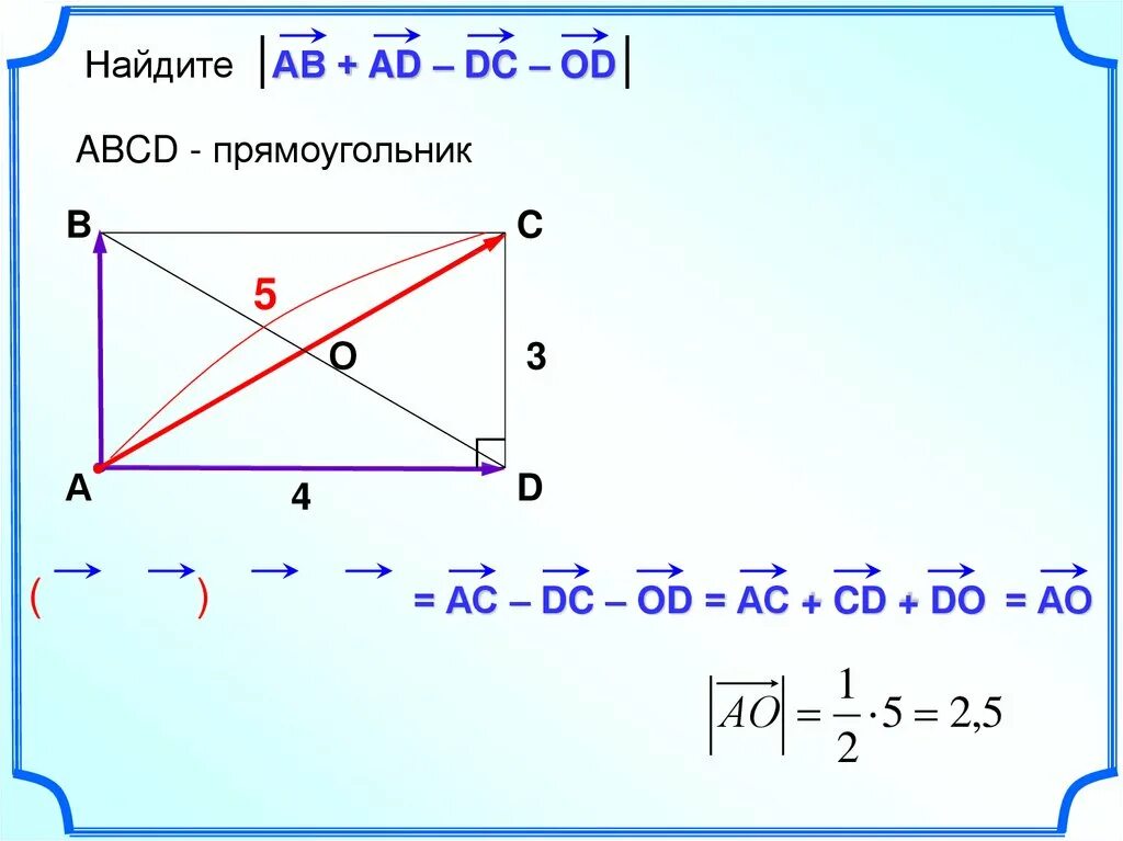 Известно что abcd. Прямоугольник вектор. Модуль вектора ab. Вектор ab+BC. Модуль вектора прямоугольника.