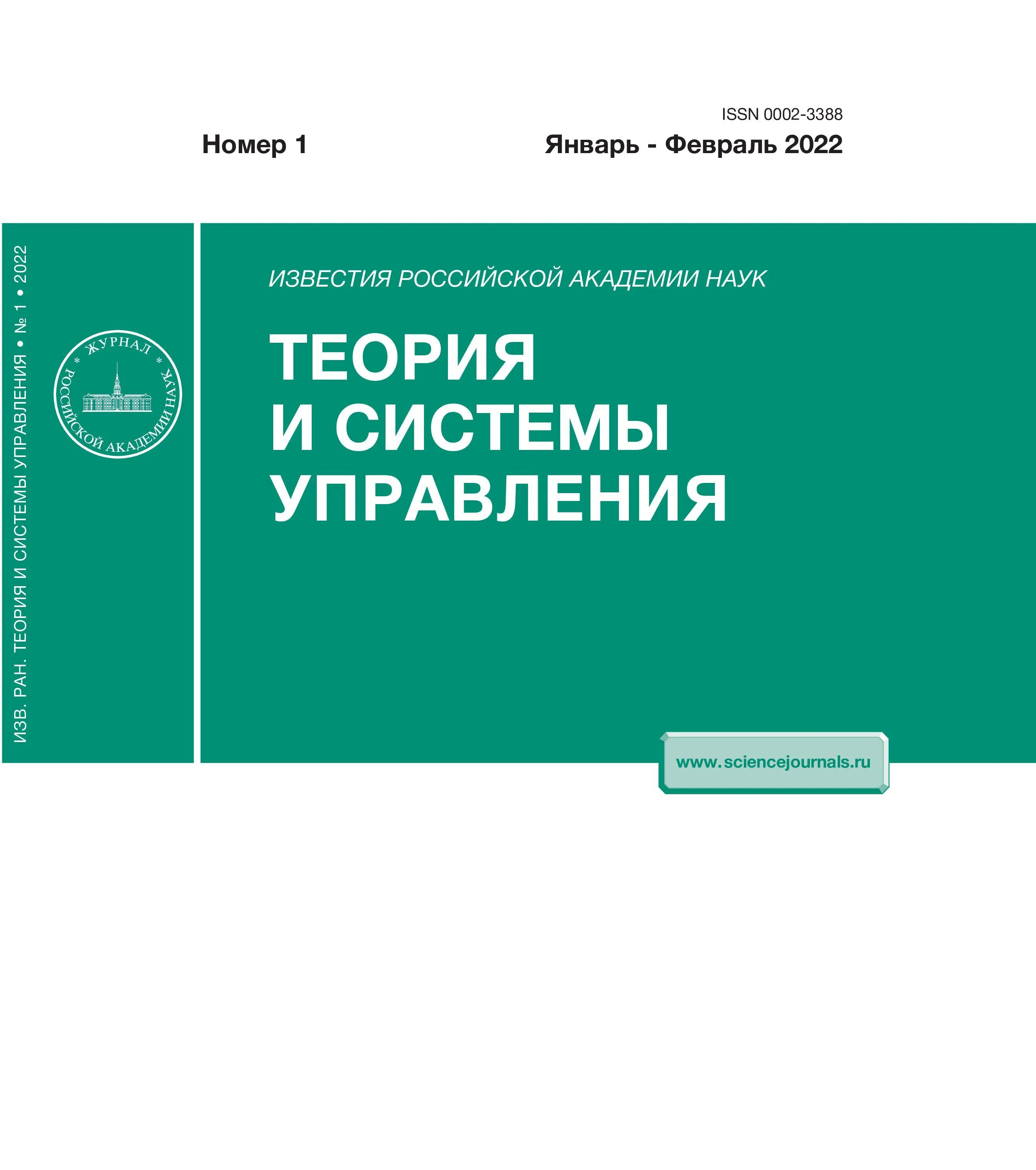 Сайт журналов ран. Известиях Российской Академии наук. Известия раран журнал. Научные журналы со РАН. Научные издания РАН.