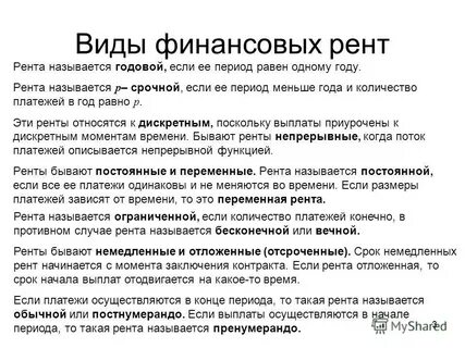 Рента называется