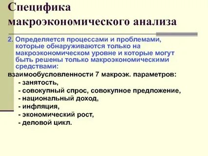 Проблемы макроэкономического уровня