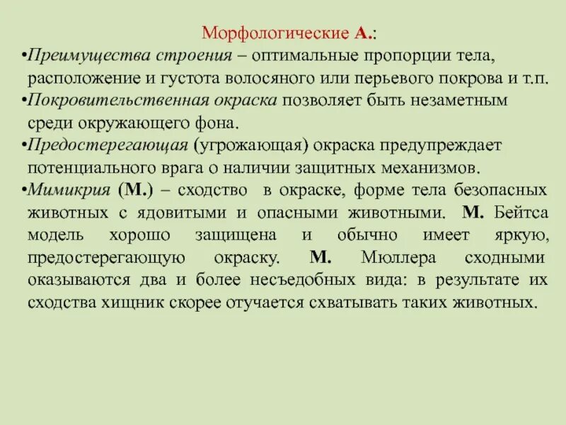 Естественный процесс смены шерстного и перьевого покрова. Специфическая и неспецифическая адаптация. Преимущества строения. Адаптация. Типы адаптации. Адаптогены.. Преимущества строения организмов.