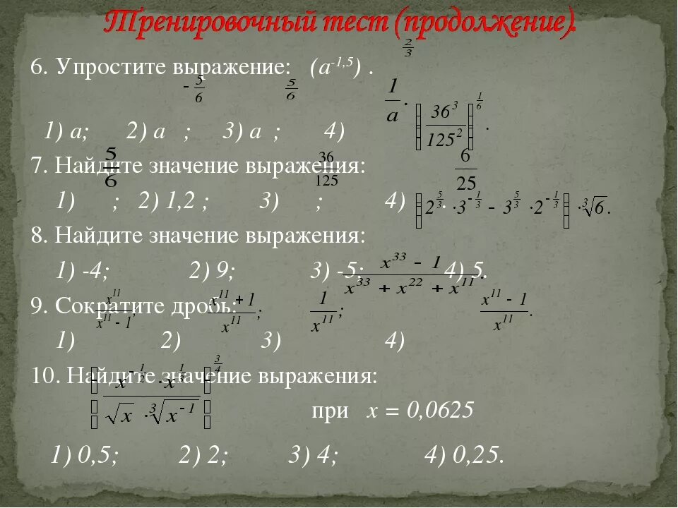 Выражение 3 а1 в1 5. 1.1 1.2. A2-4/a 1/a+2-a+2/a. Найти значение выражения 8 класс Алгебра. 1 2 3 4 5 = 1.