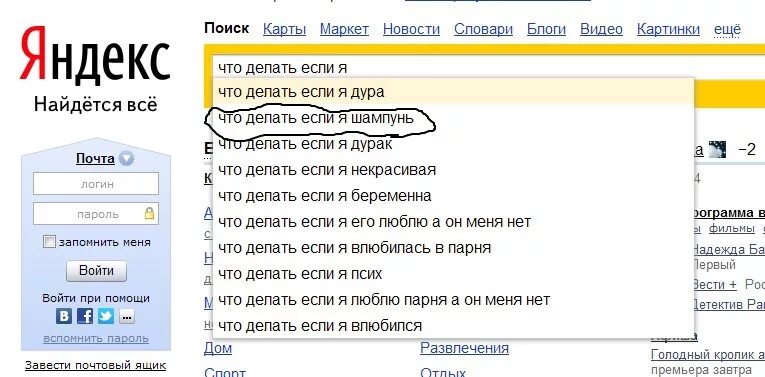 Смешные запросы в Яндексе. Смешные поисковые запросы. Самые смешные запросы в поисковиках.