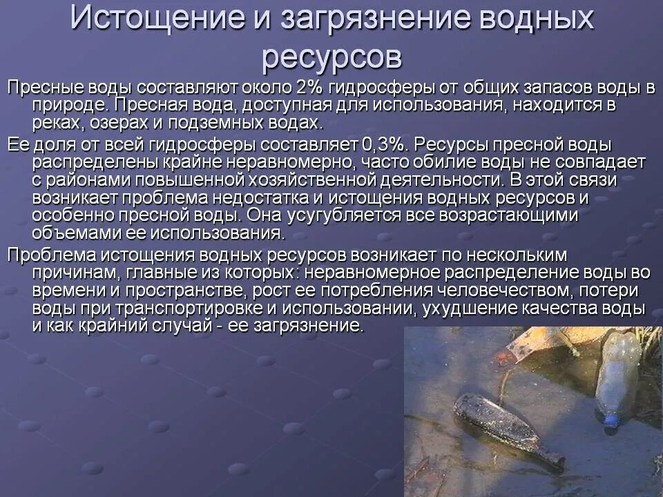 Основным источником загрязнения океана является