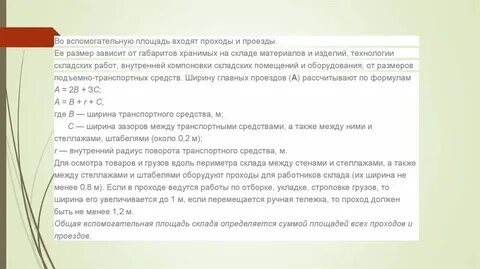 Полезная площадь склада