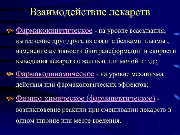 Примером фармакодинамической несовместимости препаратов