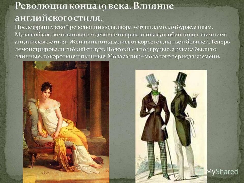 Мода после революции 1917. Одежда 1917 года в россии революционеры. Одежда французская революция 1789. Музейно-выставочный центр "музей моды марина кирсанова. Мода эпохи великой французской революции и директории.