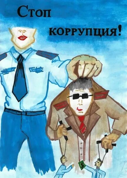 Презентация на тему: "Злоупотребление служебным положением Дача взятки, получени