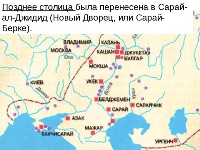 Орды берке. Сарай-Берке столица золотой орды на карте. Город сарай Берке столица золотой орды на современной карте. Столица золотой орды при Берке Хане. Сарай Берке золотой орды Волгоградской области.