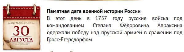 Памятная Дата 30 августа. Памятные военные даты августа. Памятные даты военной истории 30 августа. Памятные даты август. Пам дат