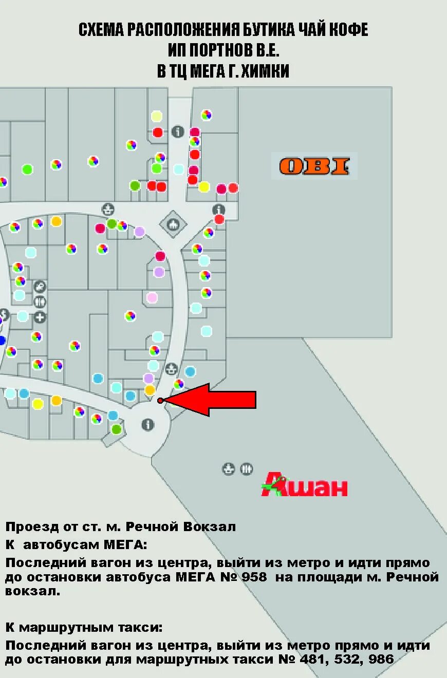 ТЦ мега Химки план магазинов. Мега Химки схема магазинов. Мега Химки план магазинов. Мега Химки план магазинов 1 этаж.