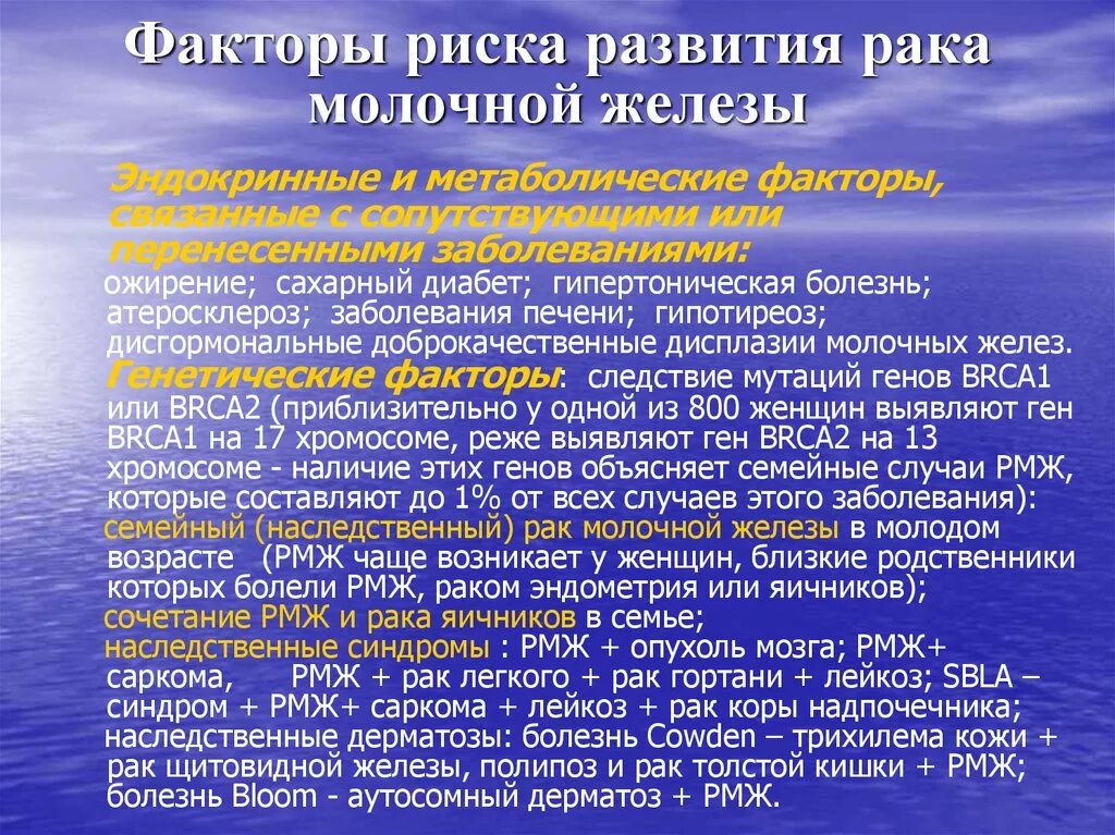 Сколько по времени развивается рак. Факторы риска онкологии. Факторы риска развития РМЖ. Доброкачественная дисплазия молочной железы факторы риска. Факторы риска опухоли молочной железы.