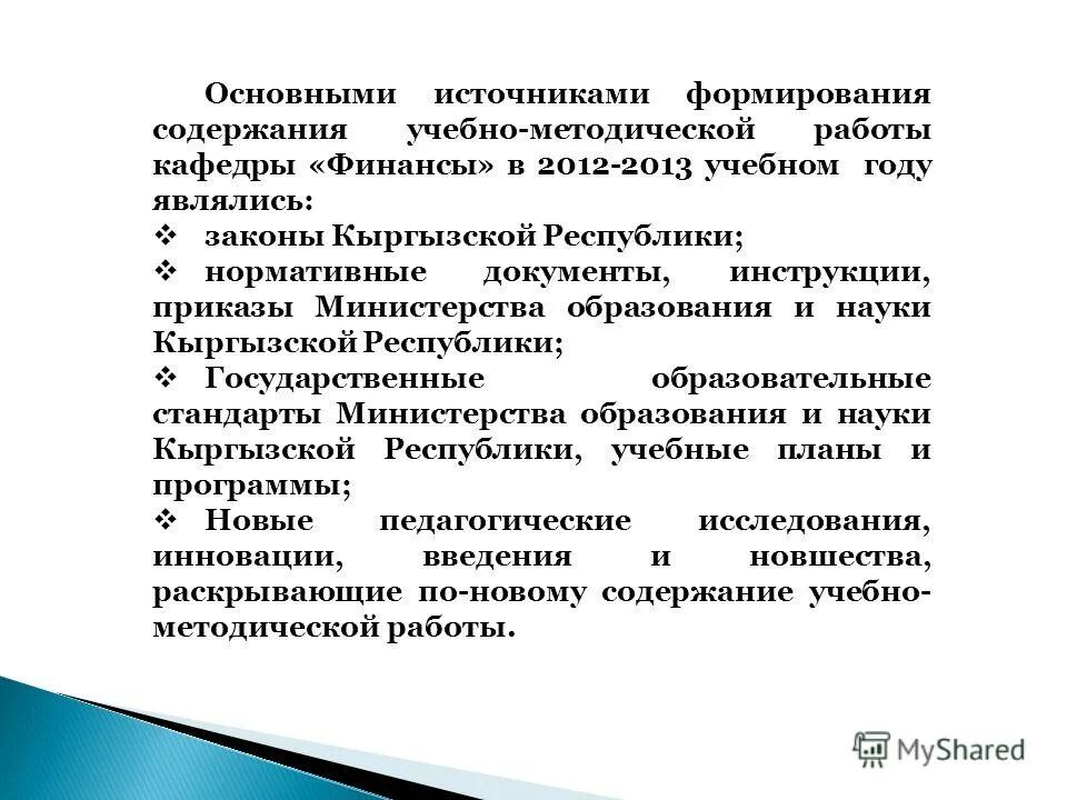 Содержание образования это в педагогике. Стратегии смыслового чтения. Министерство образования и науки кыргызской республики. Источники содержания обучения. Что называется механической характеристикой.