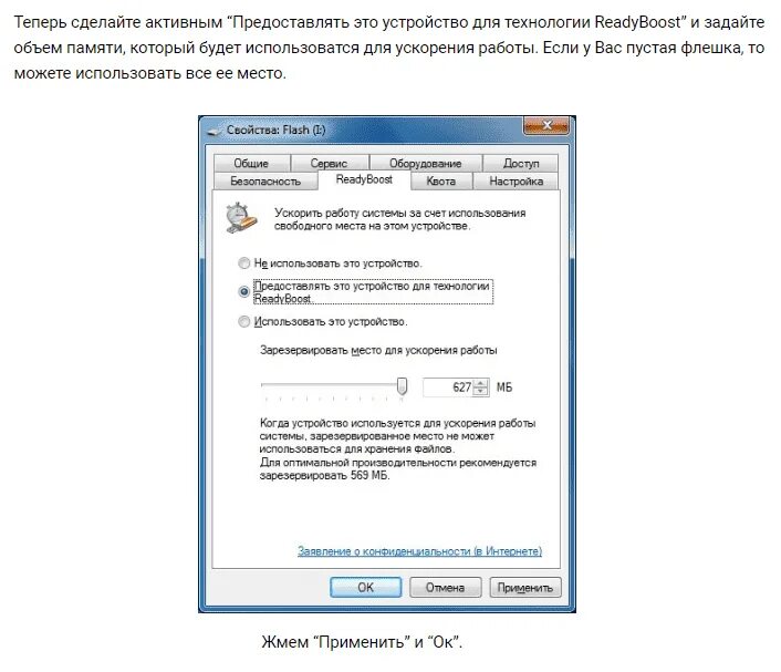Как увеличить оперативную память на компьютере windows. Как увеличить оперативную память помощью флешки на 4 гб. флешка оперативная память на виндовс 7. как увеличить память на диске с помощью флешки. после использования флешки readyboost виндовс не видит флешку.