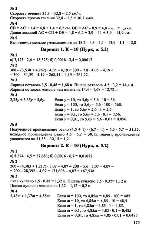 Чесноков 5 класс задания