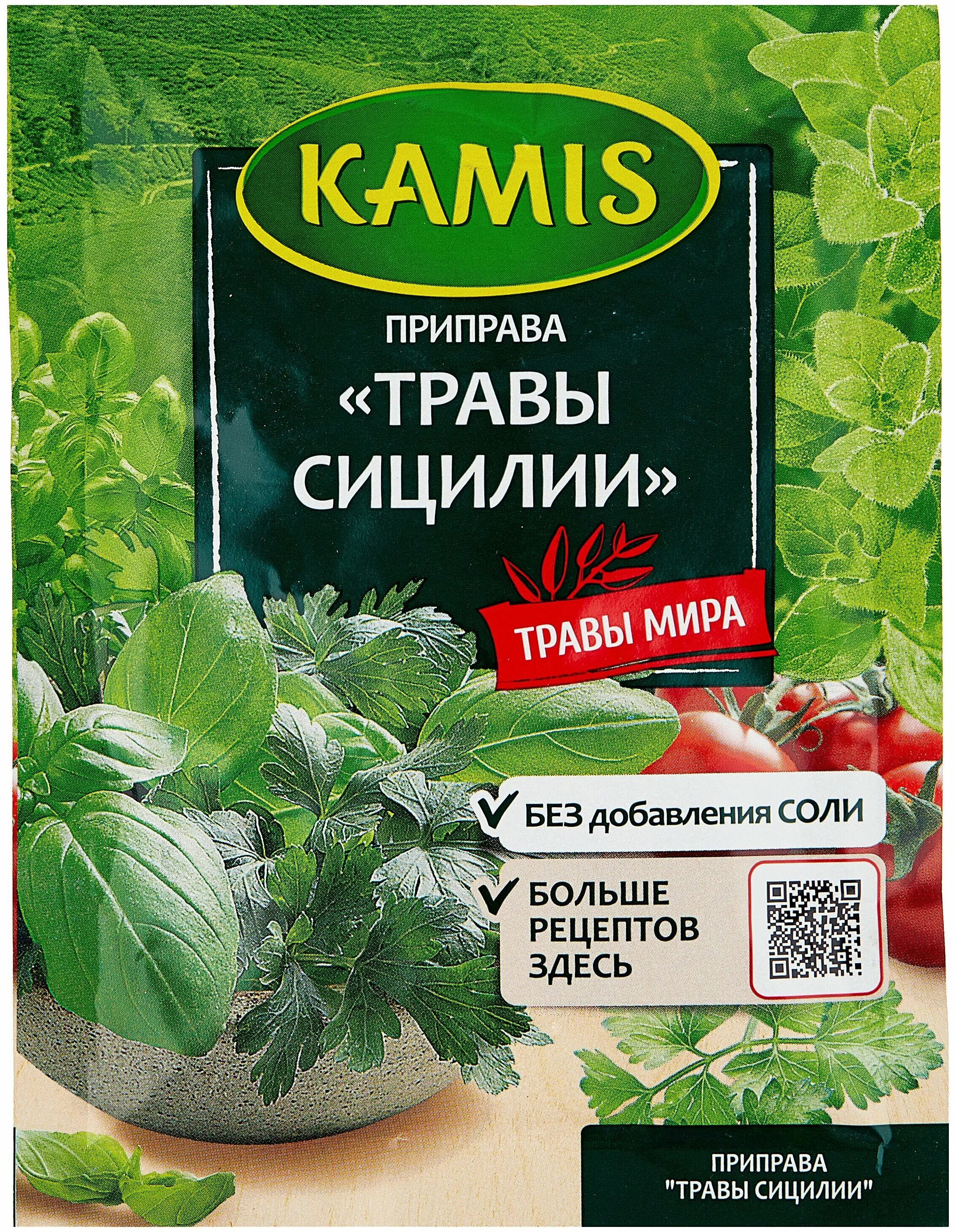 Греческие травы. Орегано kamis 10 г. Kamis базилик 10г. Приправа Камис томаты базилик. Приправа Камис зелень.