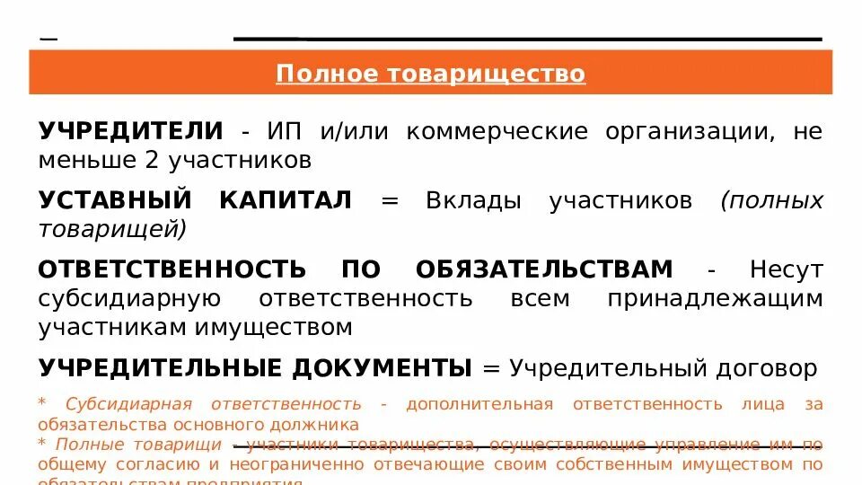 Вклады полного товарищества. Полное товарищество учредители. Учредите полногг товарищества. Учредительные документы товарищества. Полное товарищество учредительные документы.