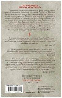 Книга владыка ледяного сада