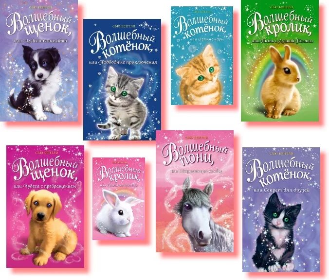 великая книга единорогов книга. волшебные зверята книги. мифические существа книга. гарри поттер кэлпи. книги волшебных животных.