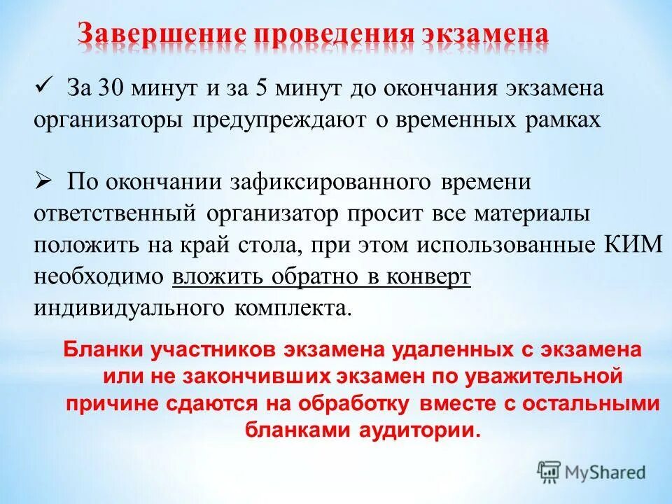 За 15 минут до окончания экзамена