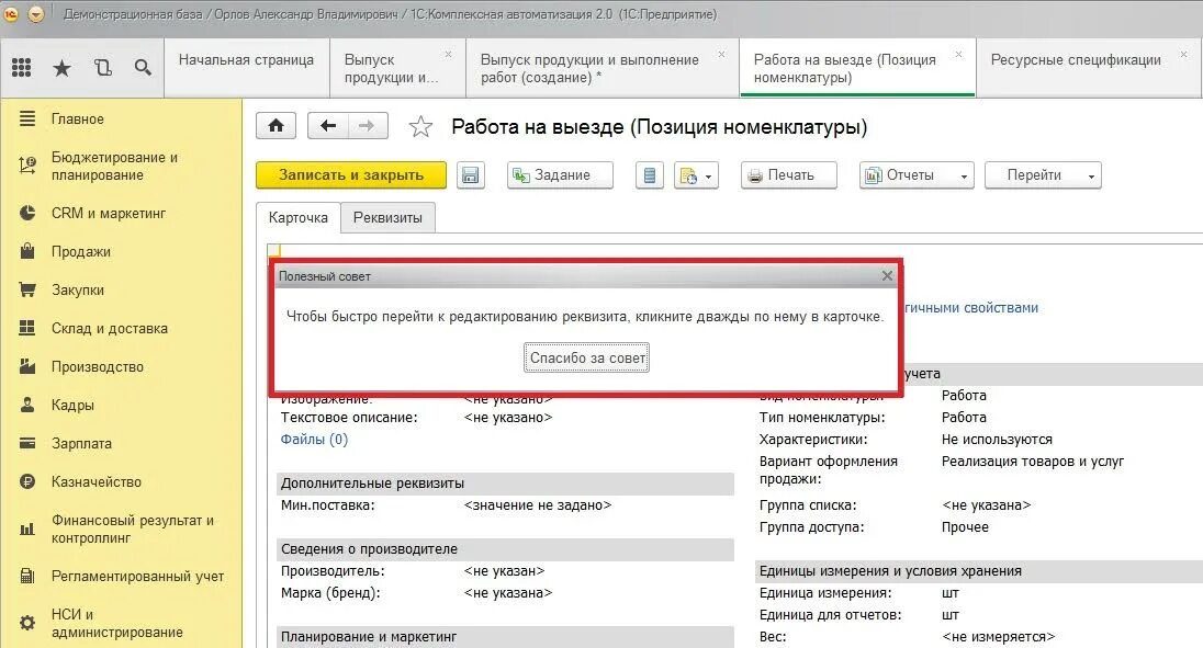 Изменение даты в 1с 8.3. 1с предприятие 8.3 комплексная автоматизация 2.0. 1с комплексная автоматизация. 1с комплексная автоматизация 8.3. 1с комплексная автоматизация 2 казначейство.