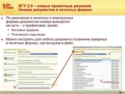 1с эдо в бгу 2.0