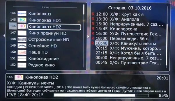 Пятница номер канала. Телеканал кинопоказ программа. Триколор Телепрограмма. Кинопоказ номер канала. Триколор-ТВ программа передач.