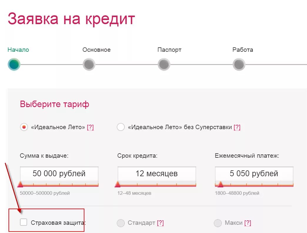 Подать заявку в несколько банков на кредит. Заявка на кредит. Подать заявку на кредит. Заявка на кредит оформлена.