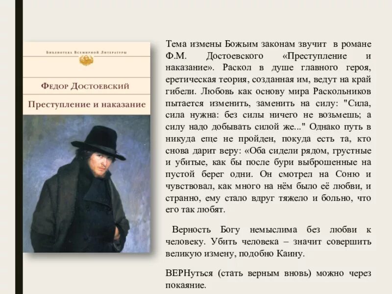 Любовь в романе преступление и наказание. Родион раскольников (ф. м. достоевский, «преступление и наказание», 1866). тема наказание в романе ф.м. достоевского «преступление и наказание».. преступление и наказание в романе преступление и наказание. цель преступления и наказания.