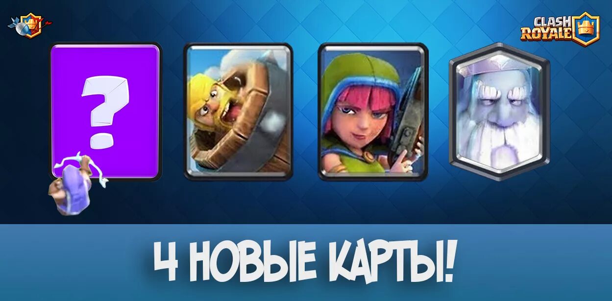 Clash Royale карты. Новые карты в клеш рояль. Все карты клеш рояль. Карты на рояле.