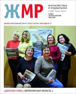Журналистика журнал