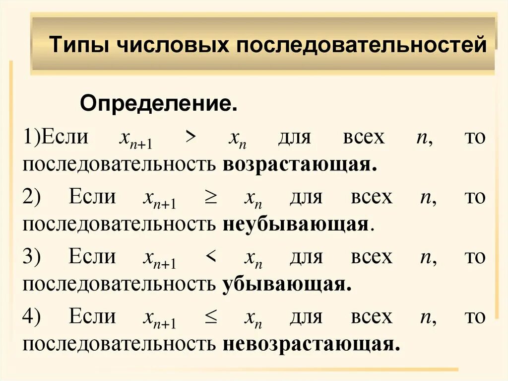 Три числовых последовательностей. Виды числовых последовательностей. Понятие числовой последовательности. Способы задания числовой последовательности. Числовая последовательность примеры.