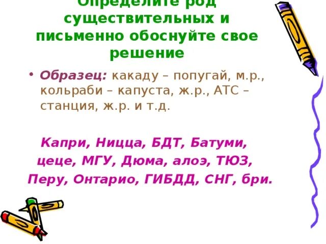 ЦЕЦЕ род существительного род. Кольраби род существительного. Какаду род существительного. Алоэ род несклоняемых существительных. Определи род несклоняемых существительных кофе