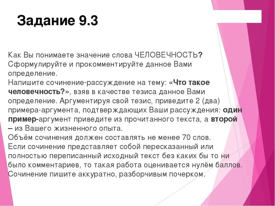 Сочинение что значит понять человека огэ. Человечность это сочинение 9.3. Как вы понимаете значение слова человечность. Как вы понимаете значение слова. Сочинение рассуждение на тему человечность.