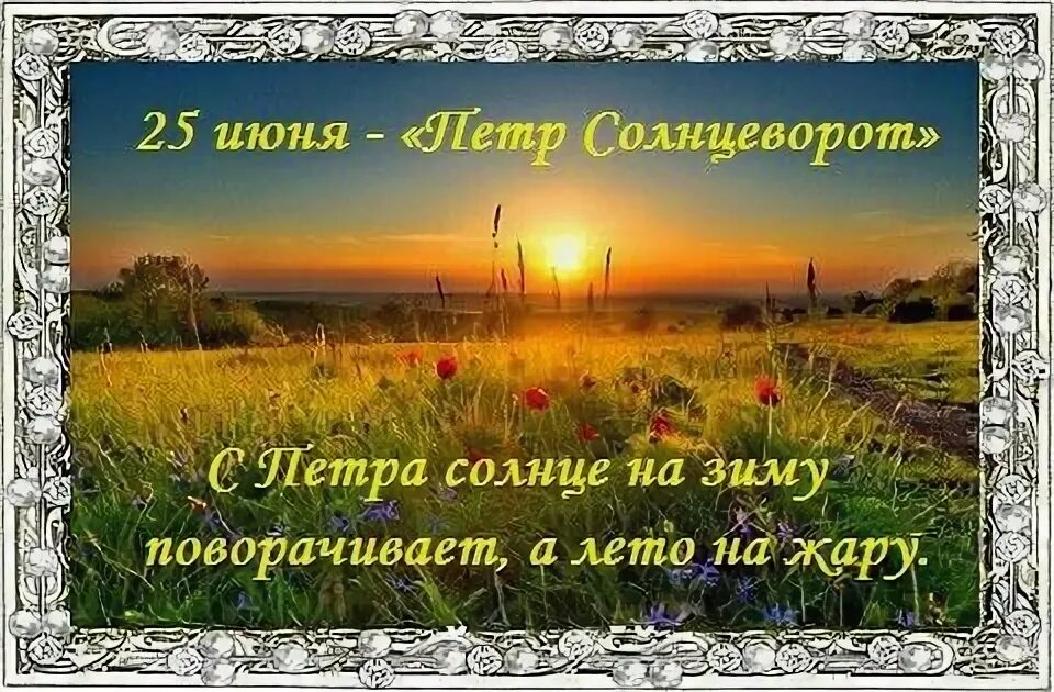 Июнь 25 года. Июнь 25 года. 25 июня. Июнь 25 года. 25 июня надпись.