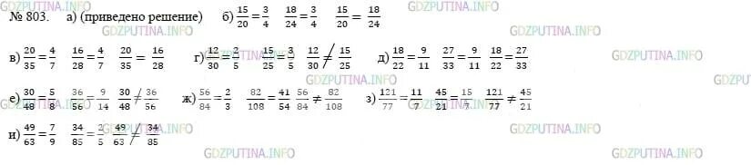 Гдз по математике 6 класс. Гдз математике 6 класс. Сократите дробь математика 6 класс никольский номер 1142. Гдз по математкиномер 953. Гдз по математике 6 класс никольский.