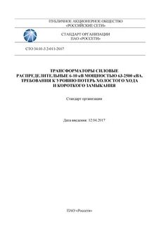 Сто 34.01 002 2014