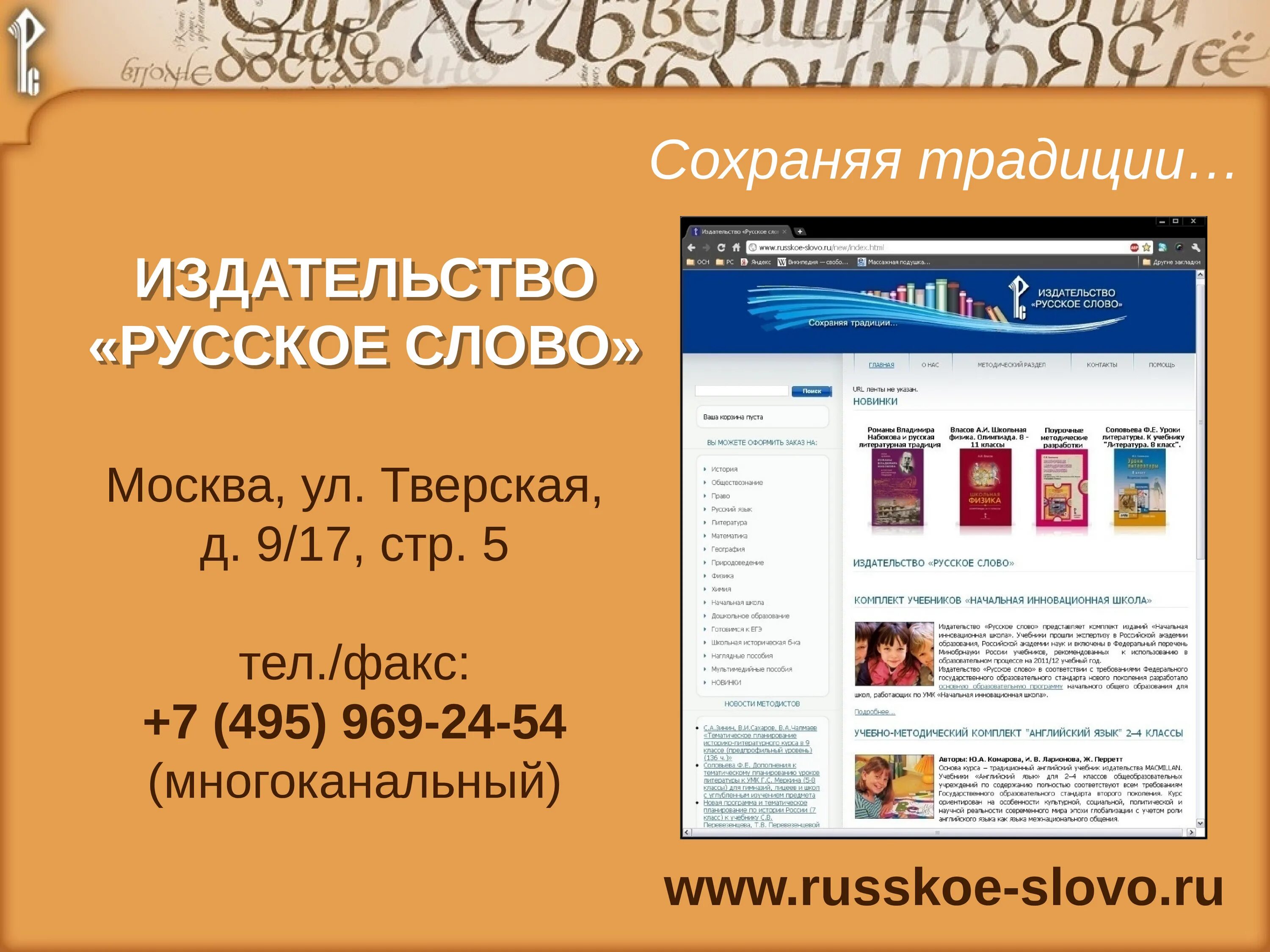 Издательство русское слово. Издательстворуское слово. Издательство слово/slovo. Русское слово (Издательство) русский язык. Российские издательские дома