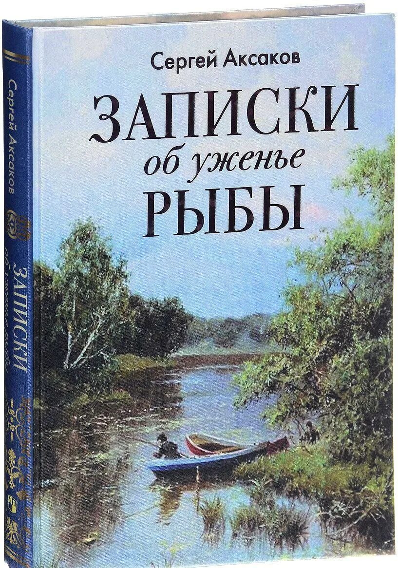 Книги Аксакова. С Т Аксаков книги для детей.