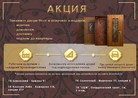 Doors как получить
