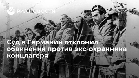 Узники лагерей
