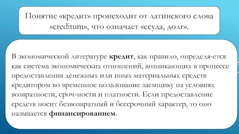 Необеспеченная ссуда что это значит. Понятие кредита. что означает судо кредит. что значит кредит. кредит как особый финансовый инструмент.