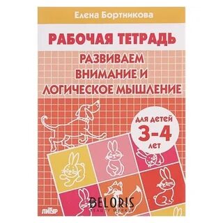 Рабочие тетради для детей 3