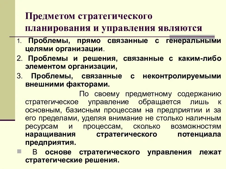 Основным стратегическим. Стратегическое планирование. Стратегическое планирование и управление. Стратегическое планирование в менеджменте. Возможности стратегического планирования.