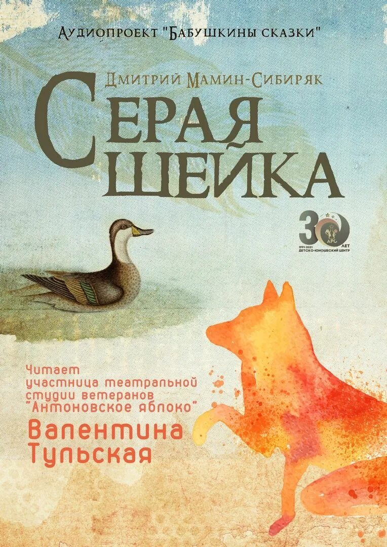 Серая шейка книга